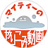 Jw8gq8RYL4w-channel-avatar-マイティーやり込みゲーム動画