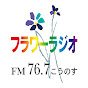 flowerradio（埼玉県鴻巣市から情報発信）