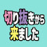 zuw15aLBHKs-channel-avatar-切り抜きから来ました
