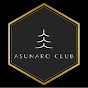 日本株攻略チャンネル「ASUNARO CLUB」