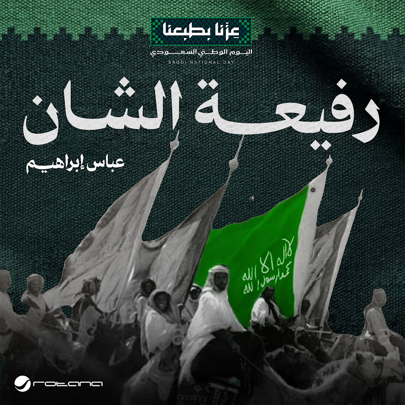 Abass Ibrahim - Topic