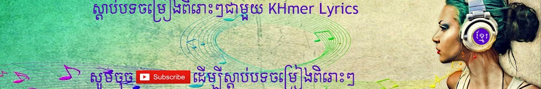 KHmer Lyrics Avatar de chaîne YouTube