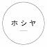 LkD-GlrYaHs-channel-avatar-ホシヤ / 社会人の苦悩