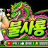 NbOFCXe_LH4-channel-avatar-불사룡