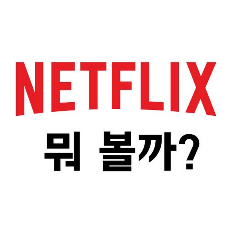 3분 넷플추천리뷰
