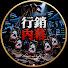 b5MqTgCuP4Y-channel-avatar-行銷內幕