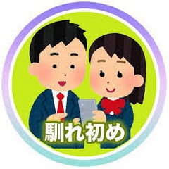 【2ch馴れ初め18】