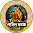 -wk4wTd7y8Y-channel-avatar-Total भक्ति कथा 1008
