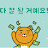 @곰-c2f