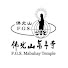 UIK3drPSzqQ-channel-avatar-FGS Mabuhay Temple 萬年寺