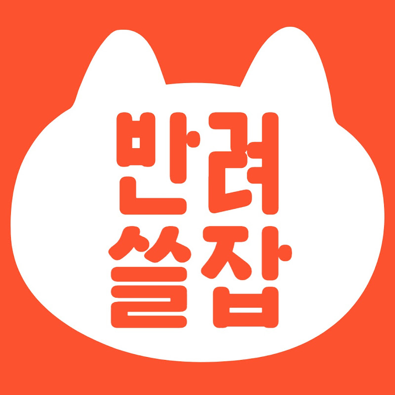 반려동물 쓸만한 잡지식, 반려쓸잡 thumbnail
