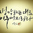@생각대로-j1n