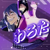 わろた / Warota