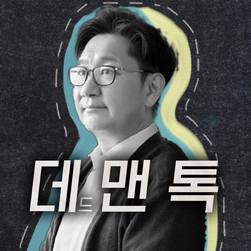 유성호의 데맨톡(Deadmantalk) Logo