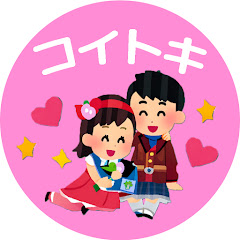 2ch馴れ初め恋時記