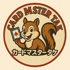 カードマスターTAKE