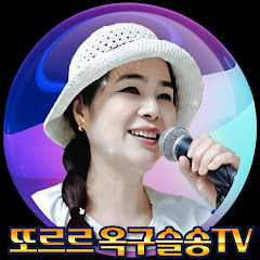 옥구슬송TV🔮(1일1곡커버곡)