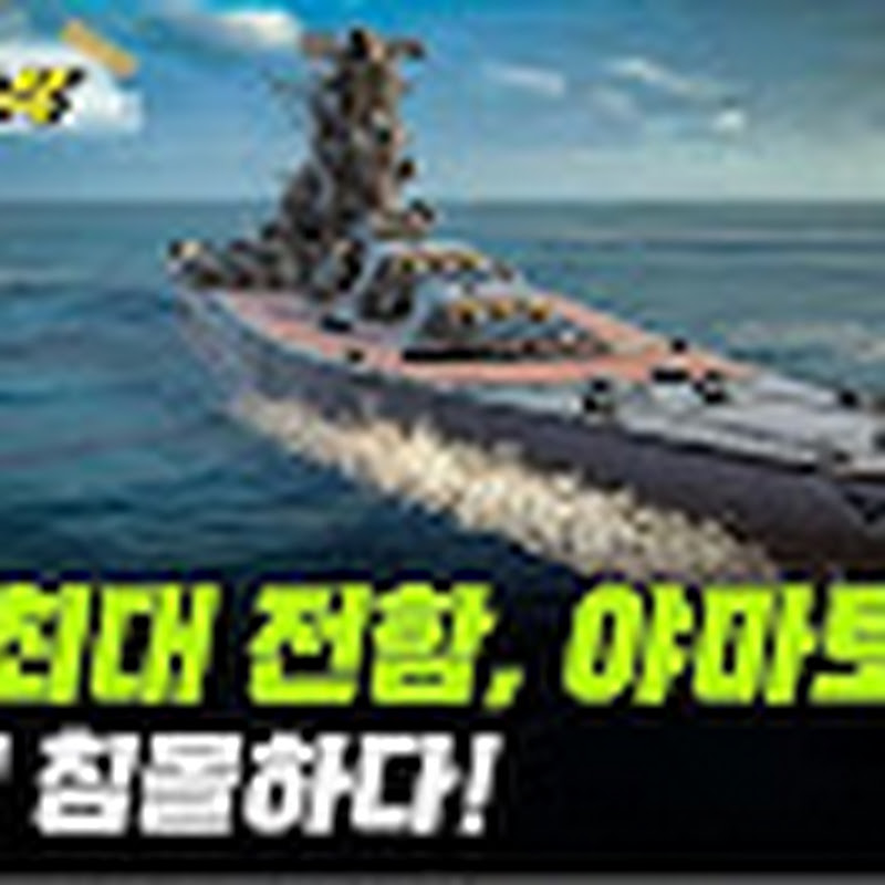 지존 야마토