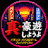 PA0____k5ps-channel-avatar-真・豪遊しようよ