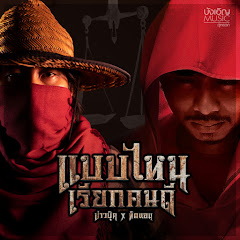 บุ๊ค ศุภกาญจน์ - Topic