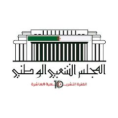 Assemblée Populaire Nationale المجلس الشعبي الوطني
