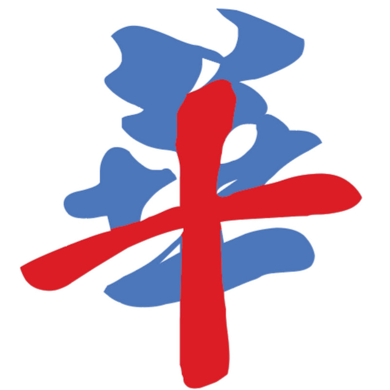 华人福音