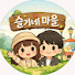 MQ7n_rPD0xI-channel-avatar-슬기네 마을