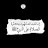 @اسماء-ز2خ4ث