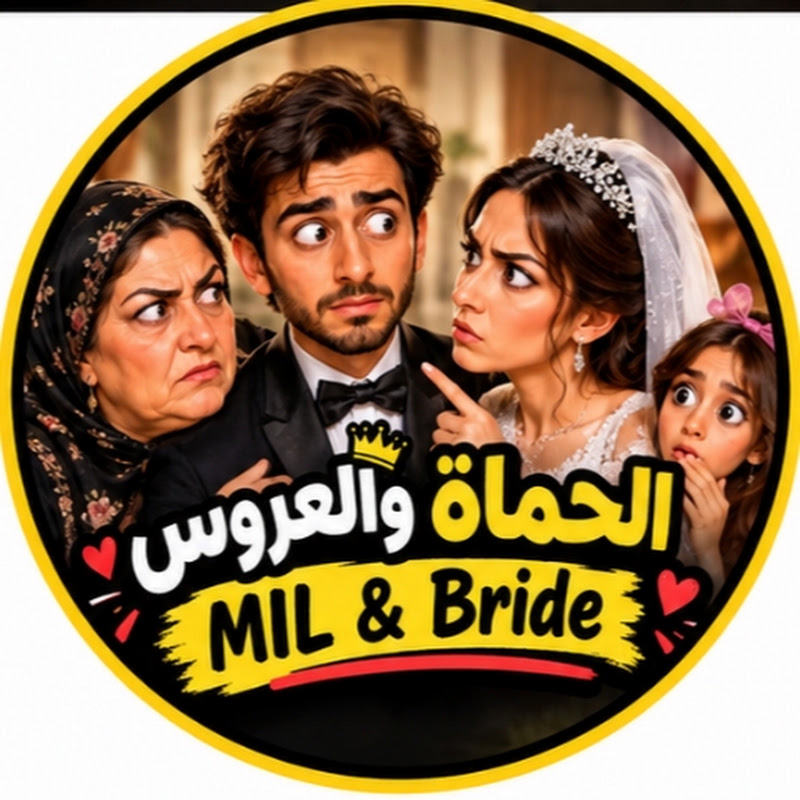 حكايات الحماية والعروس | Mother-in-Law & Bride