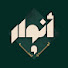 37mGFXGtaKU-channel-avatar-أنوار الهُدى والسُّنّة
