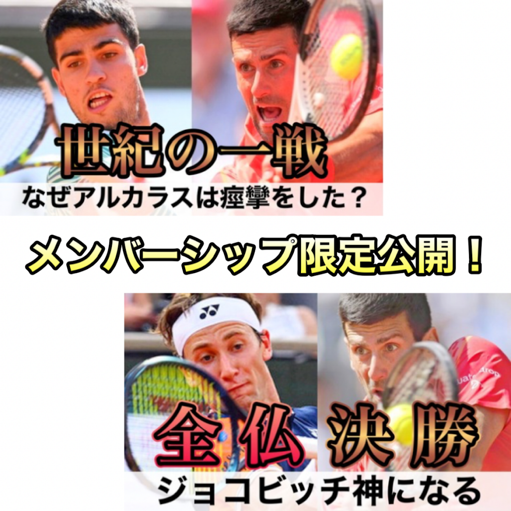 ナイキ　ナダル　最後のジョコビッチ戦　US:M フェデラー　アルカラス YouTube