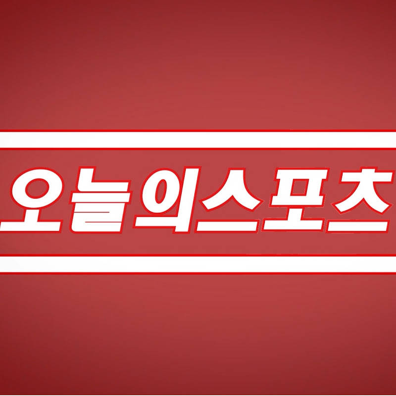 오늘의스포츠