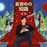ZNrAeNmY87o-channel-avatar-ドルビー深夜怪談