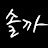 @米軍철수