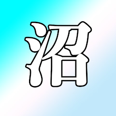 津田沼