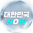 tFbqrJDK_4Y-channel-avatar-대한민국 NOW
