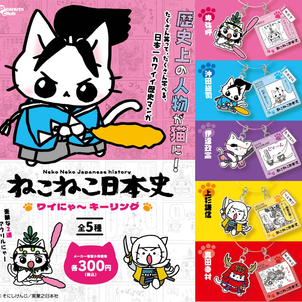 ねこねこ日本史』公式チャンネル - YouTube