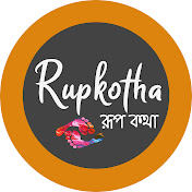 Rupkotha - রূপকথা 