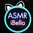 ZGw8O7RG60I-channel-avatar-ASMR iBella