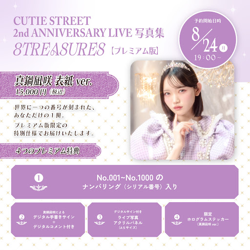 CUTIE STREET 武道館 アップグレード特典 アクリルパネル Post from CUTIE STREET - YouTube