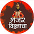 F9xwvEvjOWY-channel-avatar-गजर विठ्ठलाचा / Gajar Vitthalacha