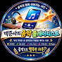 백준사의 음악듣기 좋은날