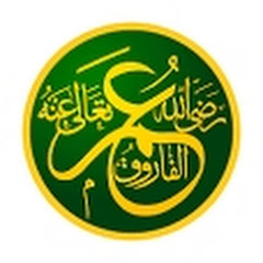 عمر الفاروق _ Omar Al-Faruq channel logo