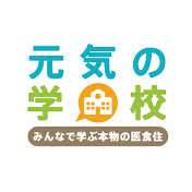 元気の学校genki ac