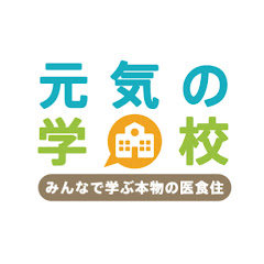 元気の学校genki ac