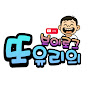 또유리의 브이로그