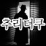 cdCE58P95Vs-channel-avatar-추리더쿠