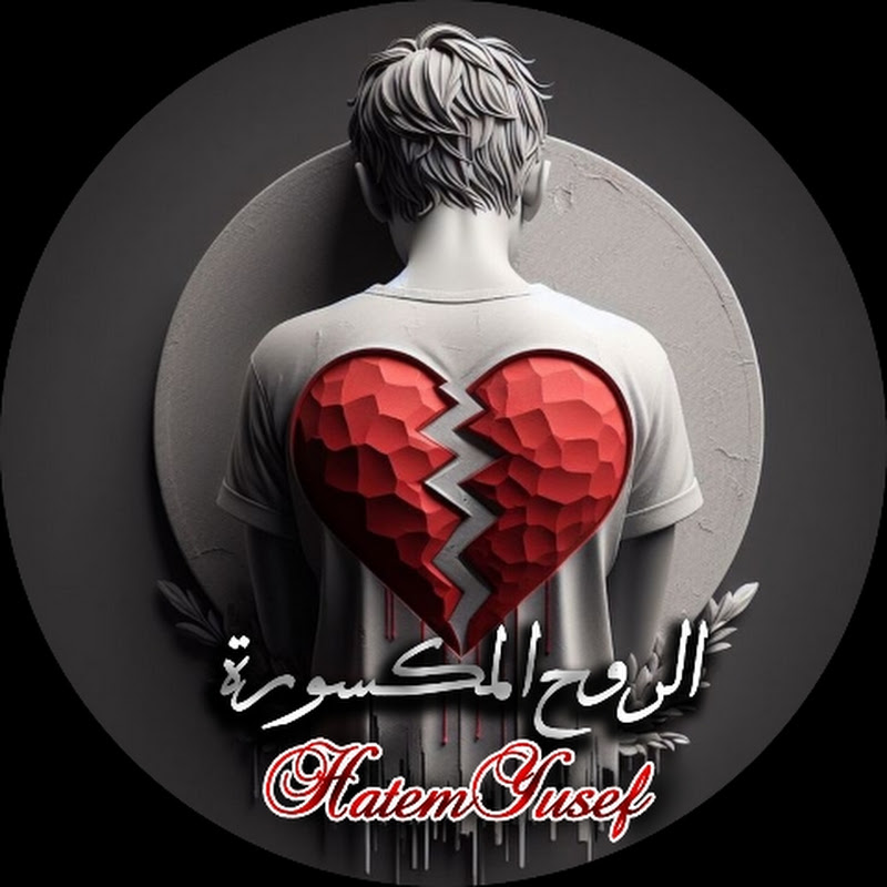 الروح المكـسورة 