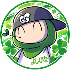 よしひなGGちゃんねる