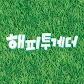 KBS 해피투게더